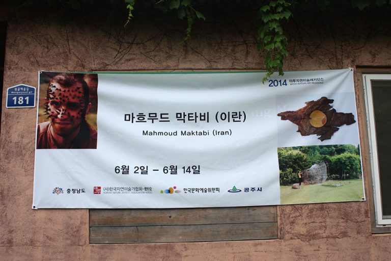 Yatoo-art-Residency-mahmoud-maktabi-love-bean-solo-exhibition-Gongju-city-Korea-2014-2