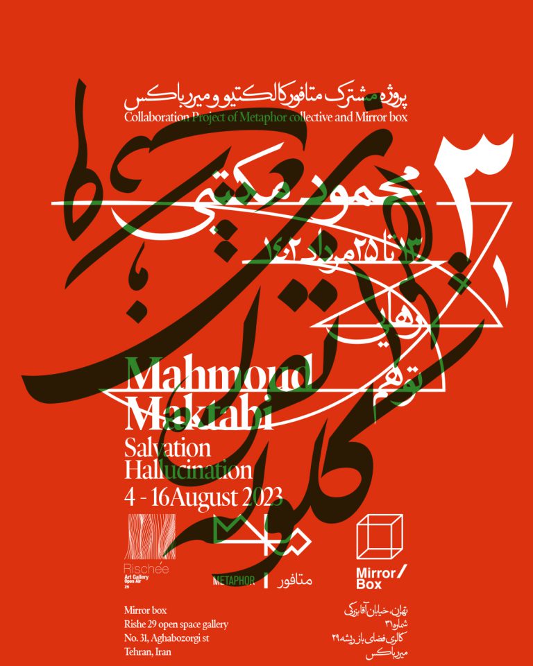 Mahmoud-maktabi-metaphor-rische29-video-art-salvation-Hollucination